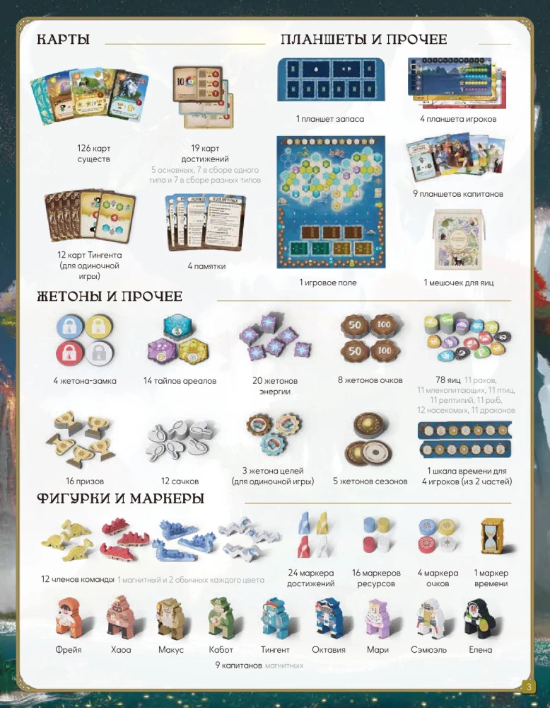 Tabletop Game - Mysterious Creatures